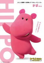 『たべっ子どうぶつ THE MOVIE』かばちゃん