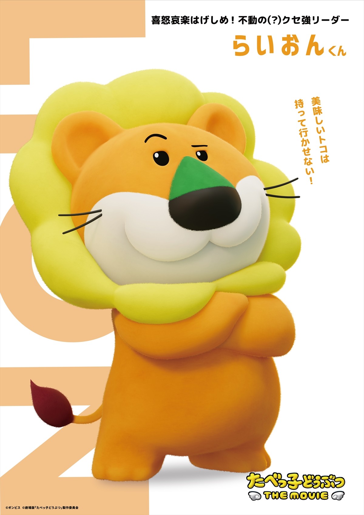 『たべっ子どうぶつ』がアニメ映画に!?　コイツら、そんなに“甘く”ない――特別動画＆キャラビジュ解禁