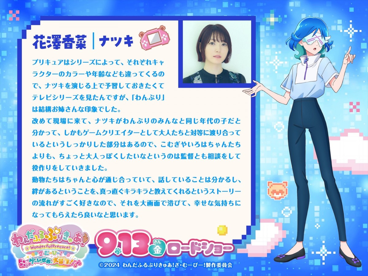 花澤香菜&三宅健太、映画『わんだふるぷりきゅあ！』ゲスト声優に　ゲーム世界に関わるオリジナルキャラ演じる