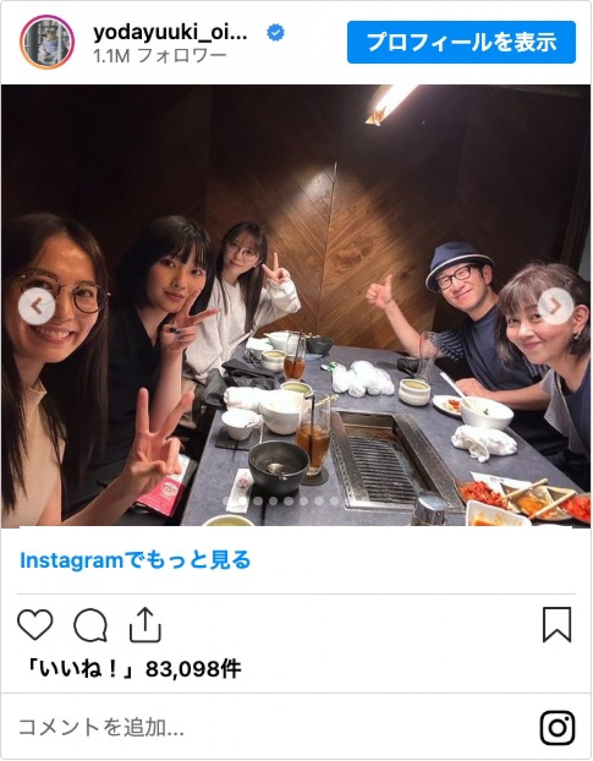 乃木坂46・与田祐希、“家族”と焼肉へ「小向家焼肉会が開催されました」