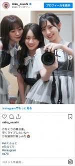 金村美玖が撮影した「#みくふぉと」の数々　高橋未来虹、潮紗理菜と共に　※「金村美玖」インスタグラム