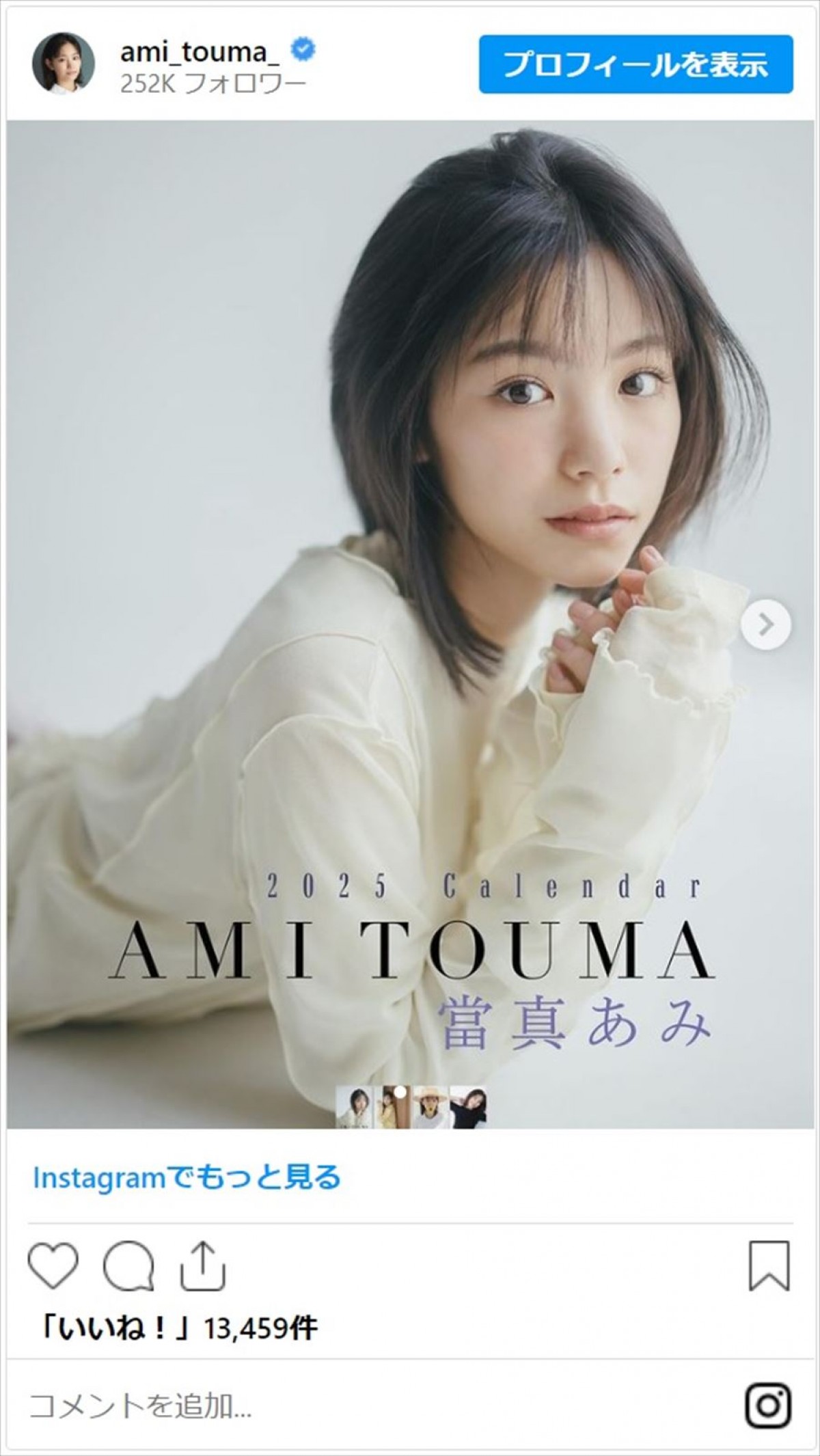 當真あみ17歳、最新カレンダーのカットにファン喜び「透明感最高　すごく綺麗です」