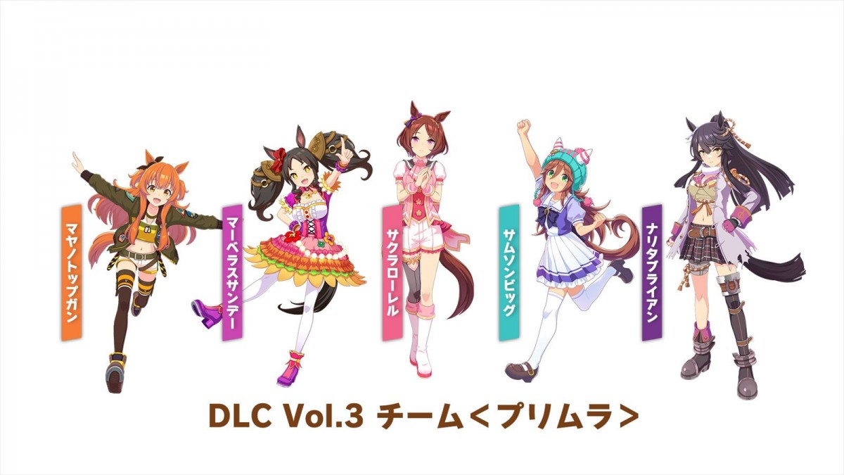 『ウマ娘 プリティーダービー 熱血ハチャメチャ大感謝祭！』本日発売　DLC第1弾の配信日が決定