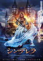 【写真】世界中で愛されるプリンセス、ガラスの靴を凶器に復讐の鬼と化す―『シン・デレラ』10.25日本公開