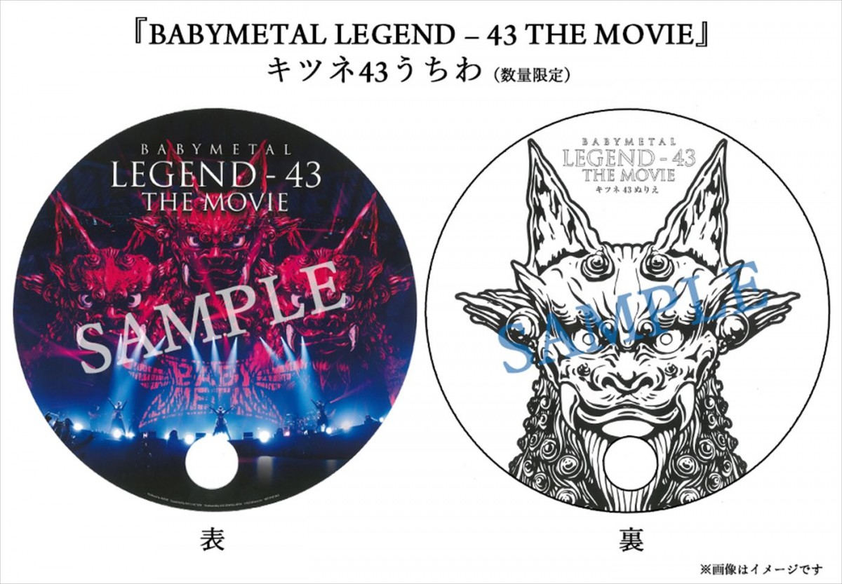 入場者プレゼントの『BABYMETAL LEGEND ‐ 43 THE MOVIE』キツネ43うちわ(数慮限定)