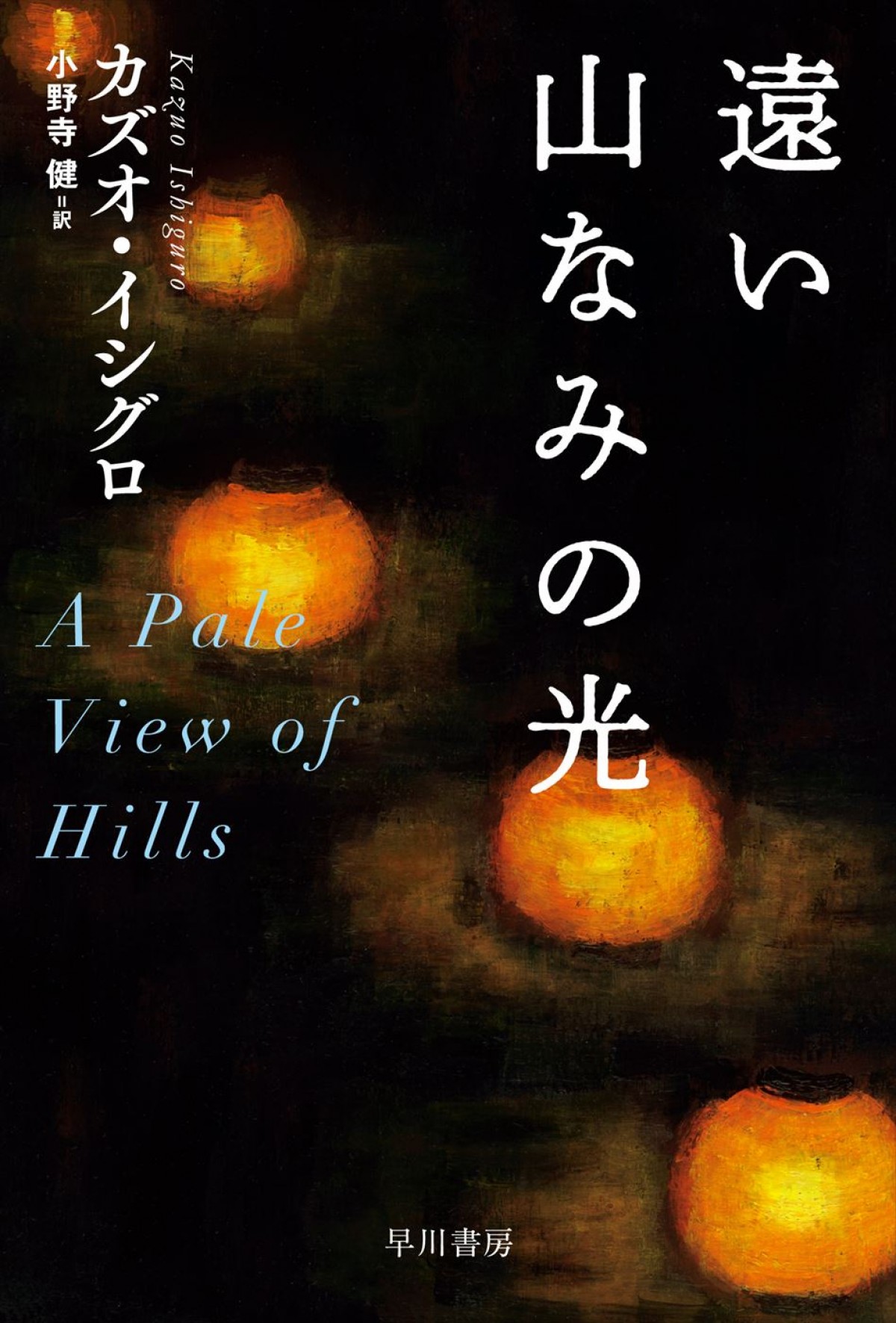 広瀬すず主演、ノーベル文学賞受賞作家カズオ・イシグロのデビュー作『遠い山なみの光』を日英合作で映画化！　来夏公開決定