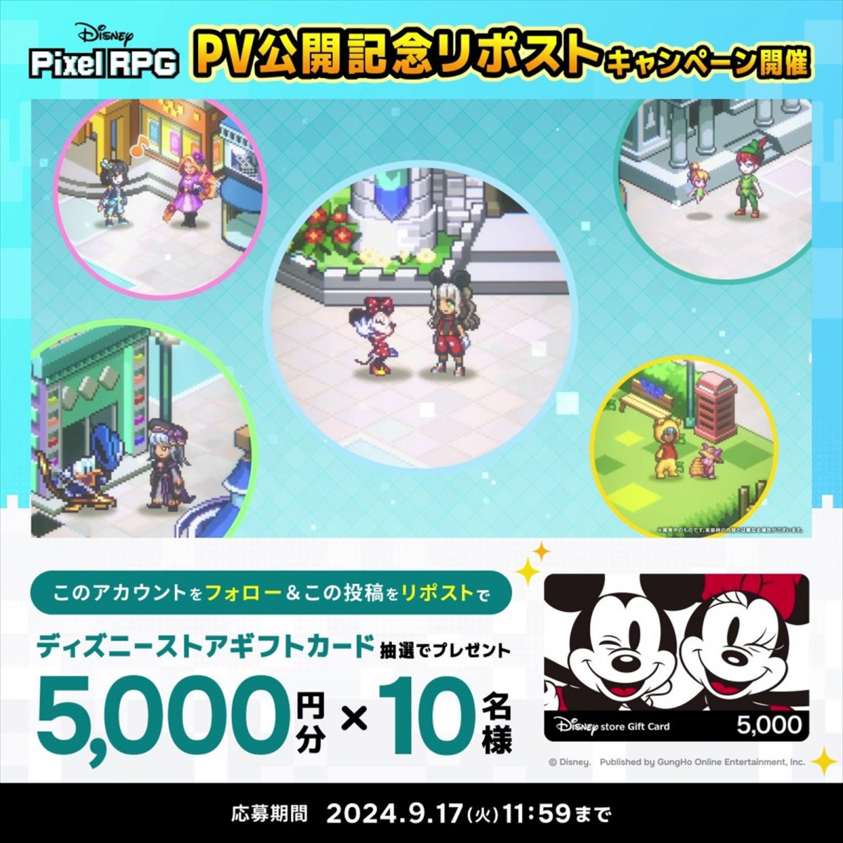 『ディズニー ピクセルRPG』、ゲームの魅力が詰まったPV＆キービジュアルが公開に