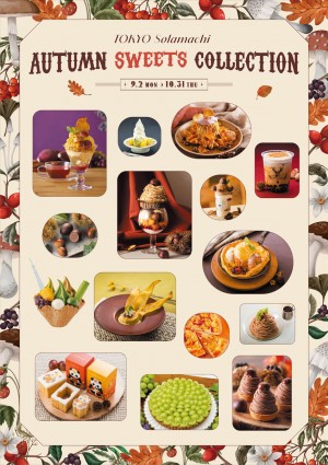 20240830「AUTUMN SWEETS COLLECTION」＆「AUTUMN GOURMET FAIR」