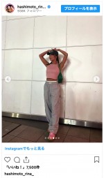 “なにわのブラックダイヤモンド”橋本梨菜が近影ショットを披露　※「橋本梨菜」インスタグラム