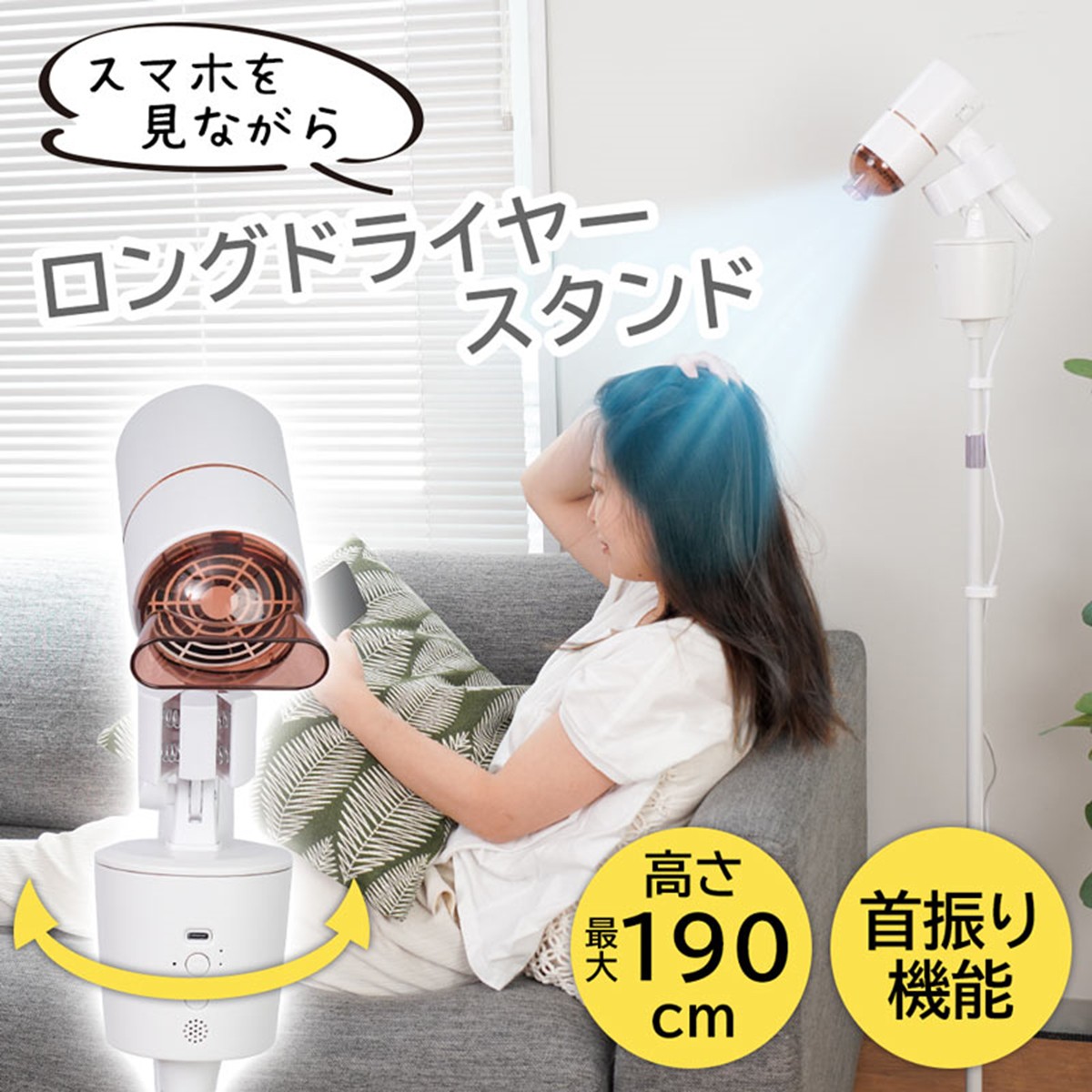 20240820「電動首振りロングドライヤースタンド」