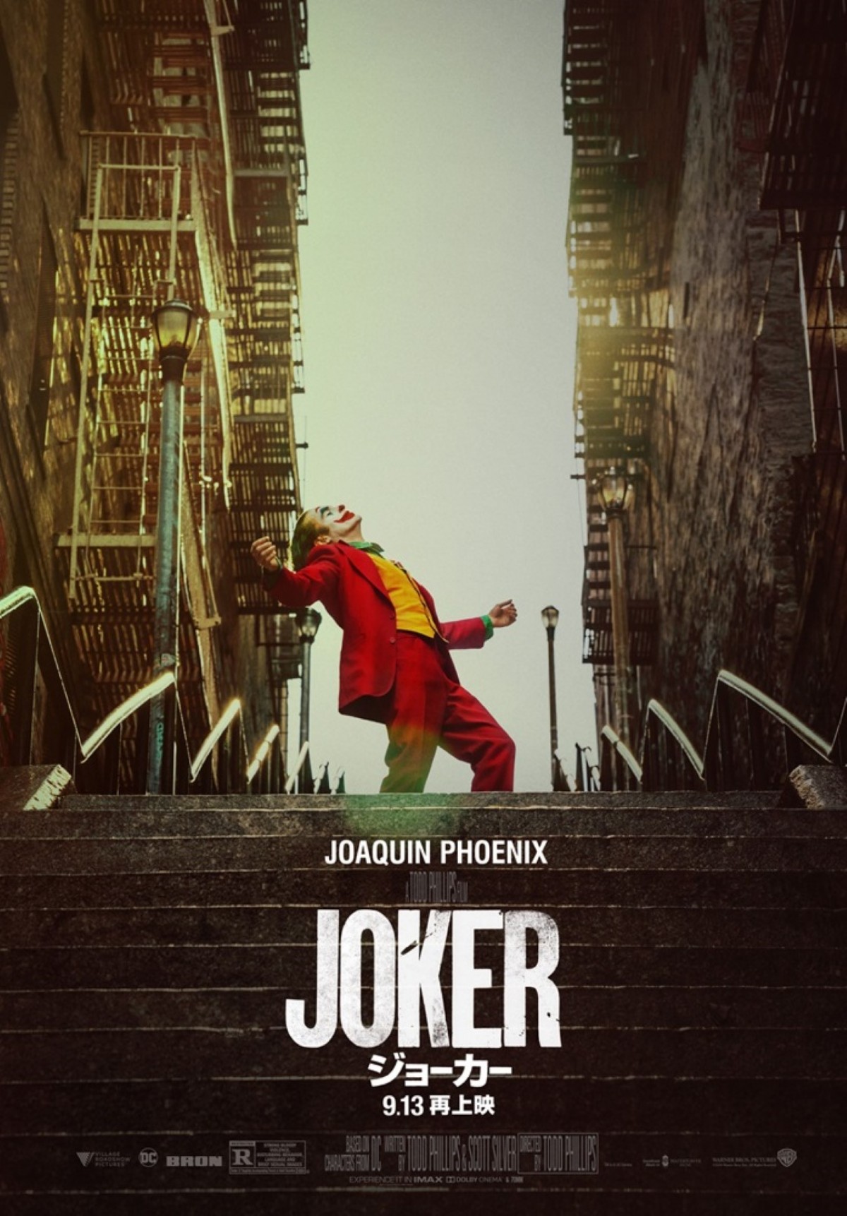 ホアキン・フェニックス『ジョーカー』、9.13より期間限定再上映決定　続編公開を前に