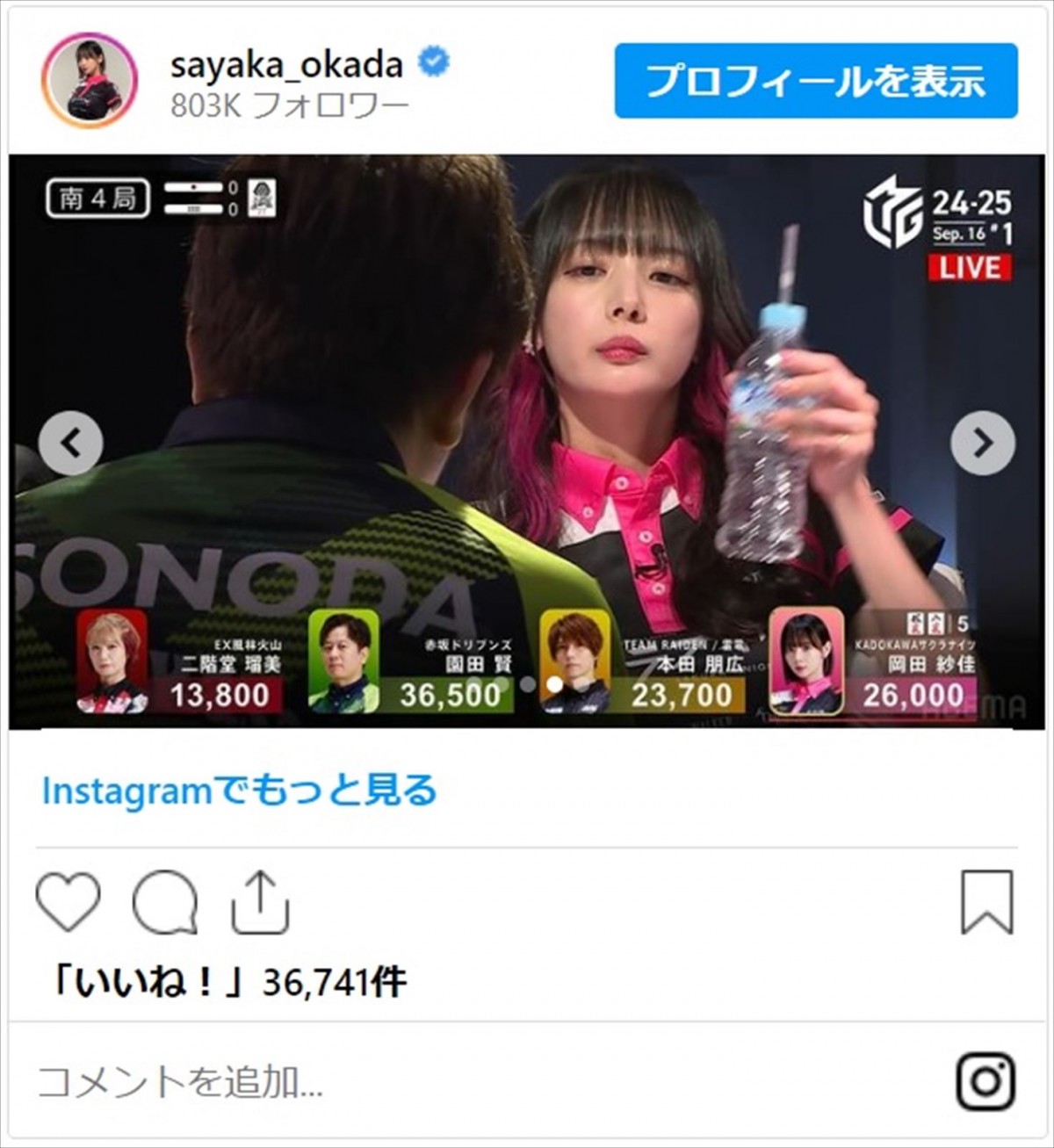 「見下ろされたいの？」岡田紗佳、対局中の冷たい視線に「最高のご褒美」「Mリーグの意味が変わってくる」