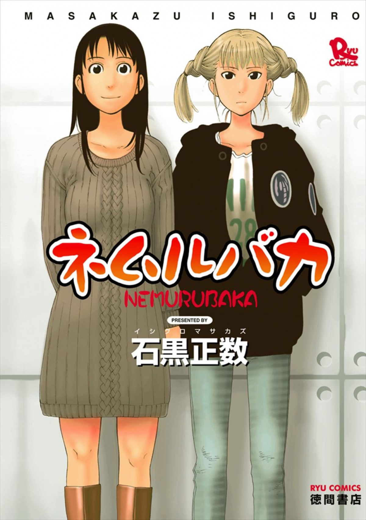 乃木坂46・久保史緒里＆平祐奈W主演で青春漫画『ネムルバカ』映画化！　監督は「ベイビーわるきゅーれ」シリーズの阪元裕吾