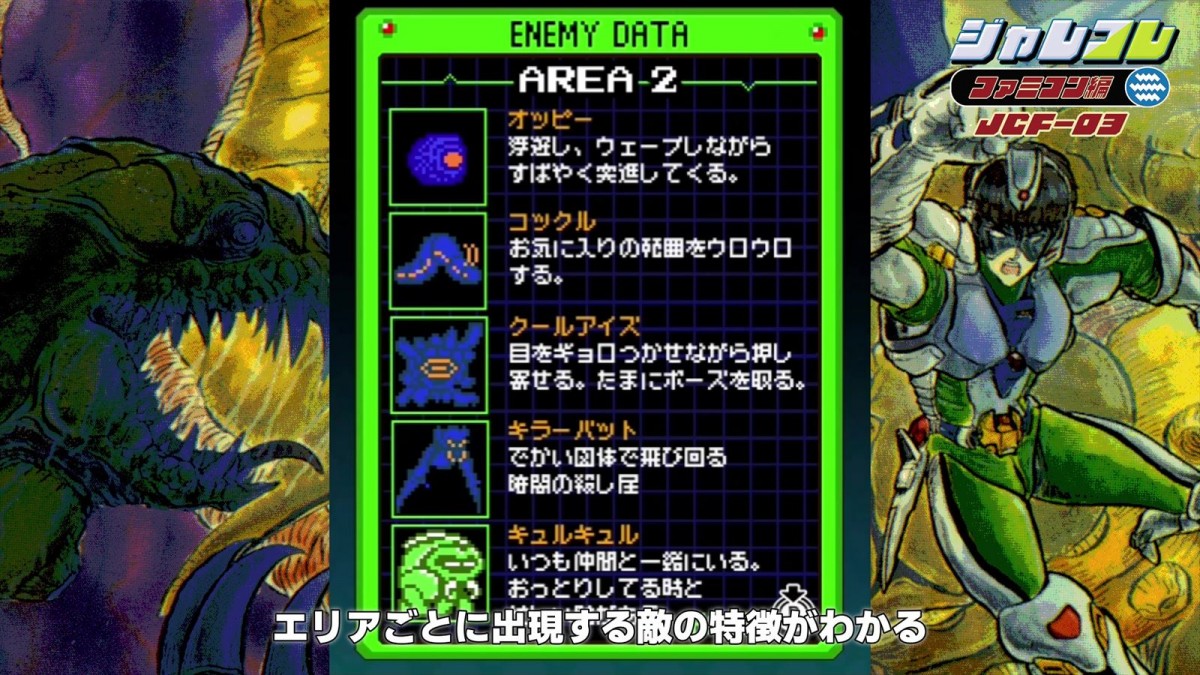 ファミコン バイオ戦士DAN enshi