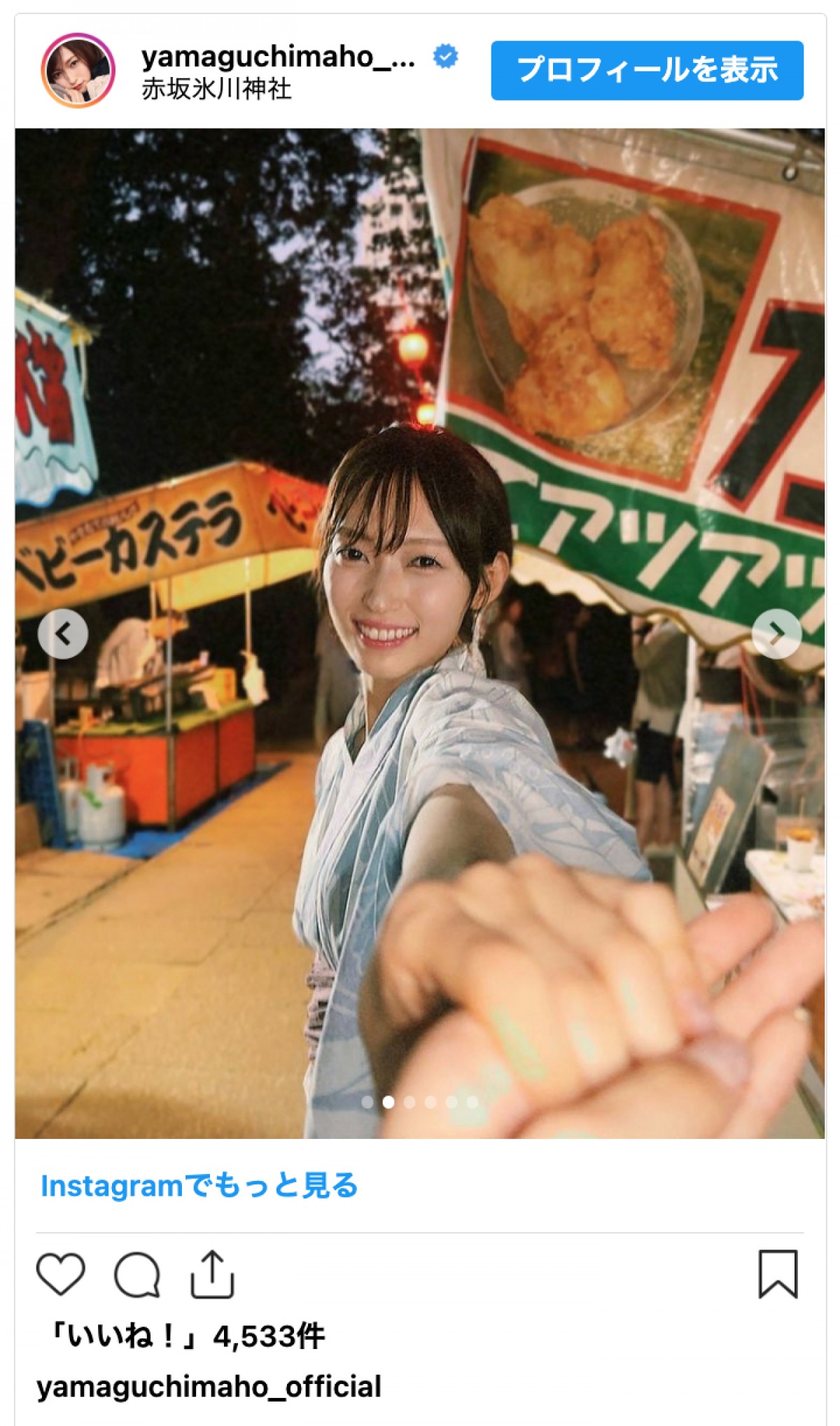 山口真帆、浴衣姿のデート風ショットに「天使」「最高にかわいい」とファン歓喜