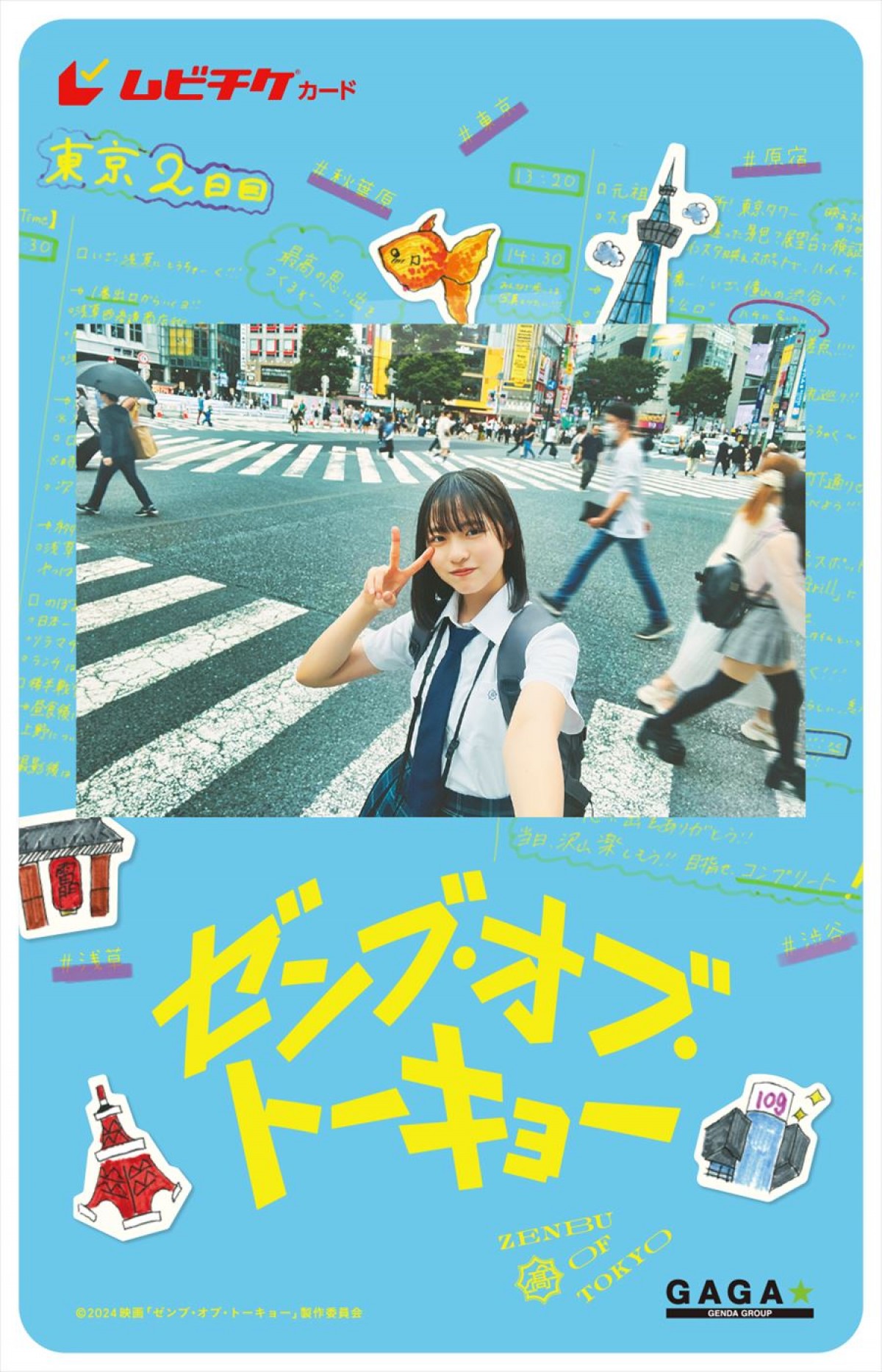 日向坂46・正源司陽子がフレッシュな演技で魅了！　映画『ゼンブ・オブ・トーキョー』新場面写真解禁　特典付きムビチケも登場