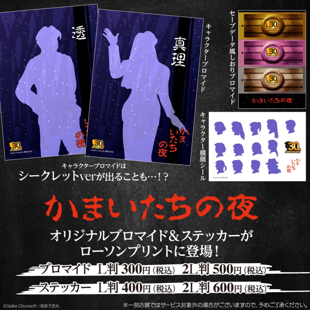 スイッチ／PS4／Steam『かまいたちの夜×3』、本日発売　公式グッズも販売開始