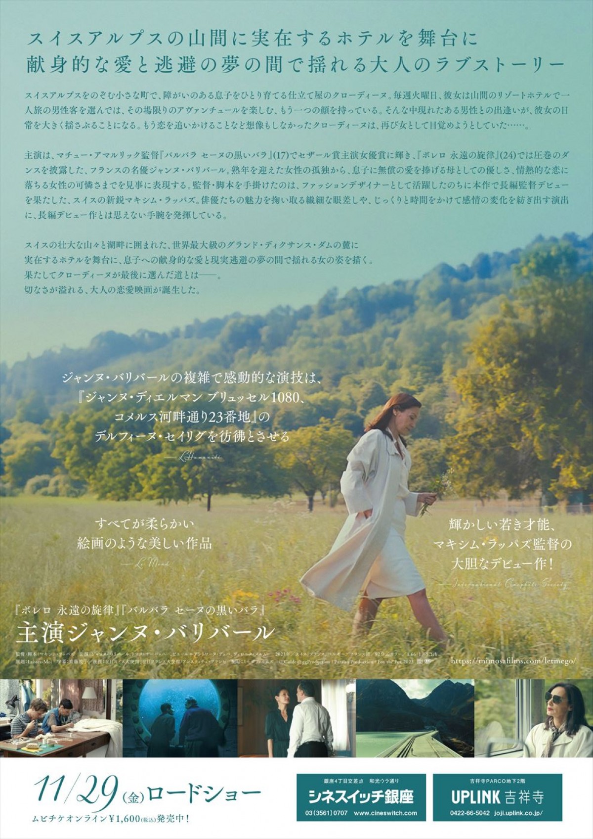 ジャンヌ・バリバール主演『山逢いのホテルで』予告編解禁　心の結び目がほどけていく―切ない大人のラブストーリー