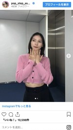 普段の朝日奈央　※「朝日奈央」インスタグラム