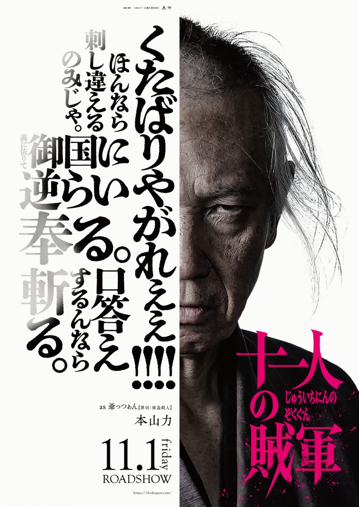 ゆりやん、“最恐ヒール”から純朴度MAX“おにぎり娘”へ！　『十一人の賊軍』出演決定