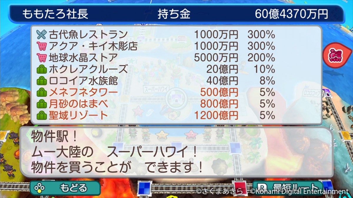 KONAMI『桃太郎電鉄ワールド』、11月の大型アップデートで謎の大陸「ムー大陸」が追加決定　雑誌「ムー」編集部が制作協力