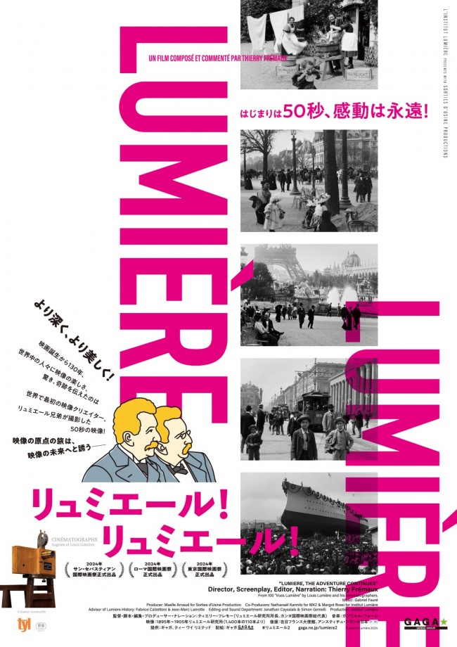 映画『リュミエール!リュミエール!』ポスタービジュアル