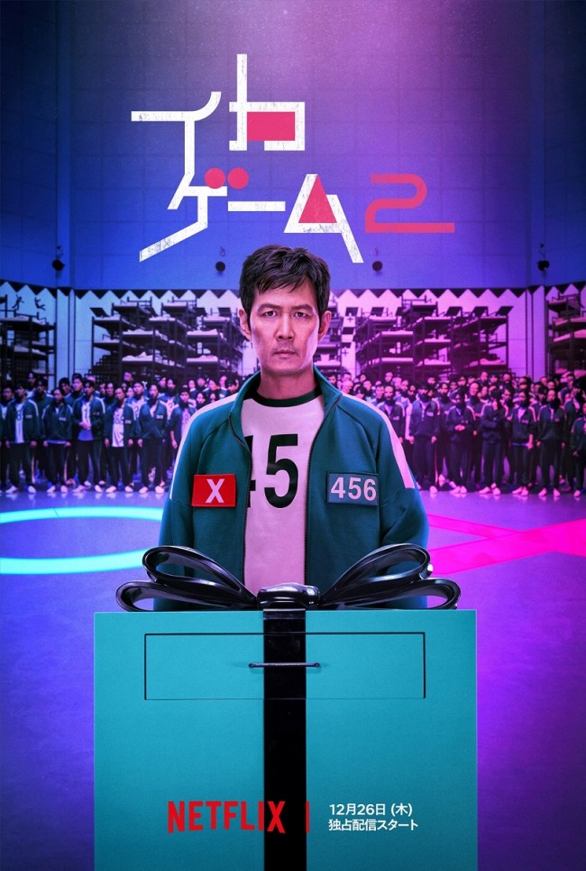 Netflixシリーズ『イカゲーム』シーズン2 キービジュアル