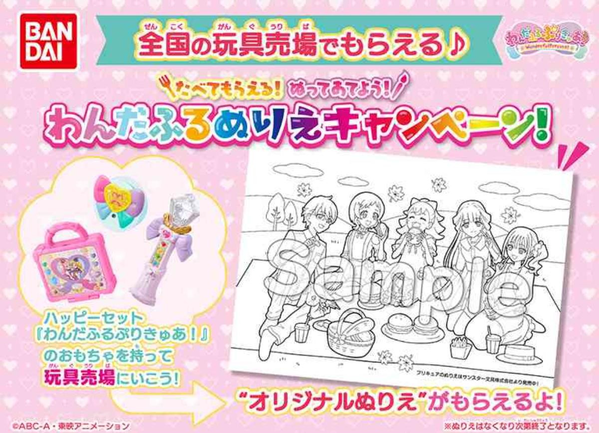 20241011「ハッピーセット『わんだふるぷりきゅあ！』」