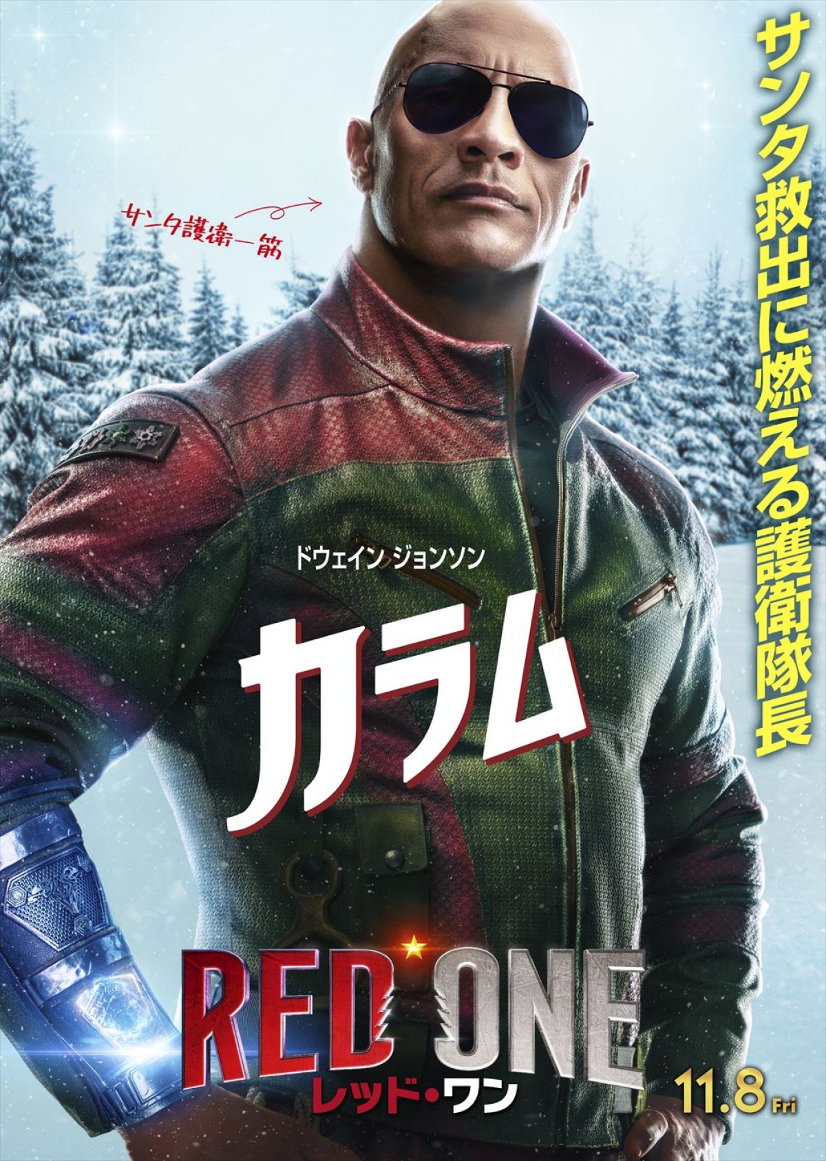 ドウェイン・ジョンソン×クリス・エヴァンス、世界最速クリスマス到来！　『レッド・ワン』クセ強キャラポス解禁