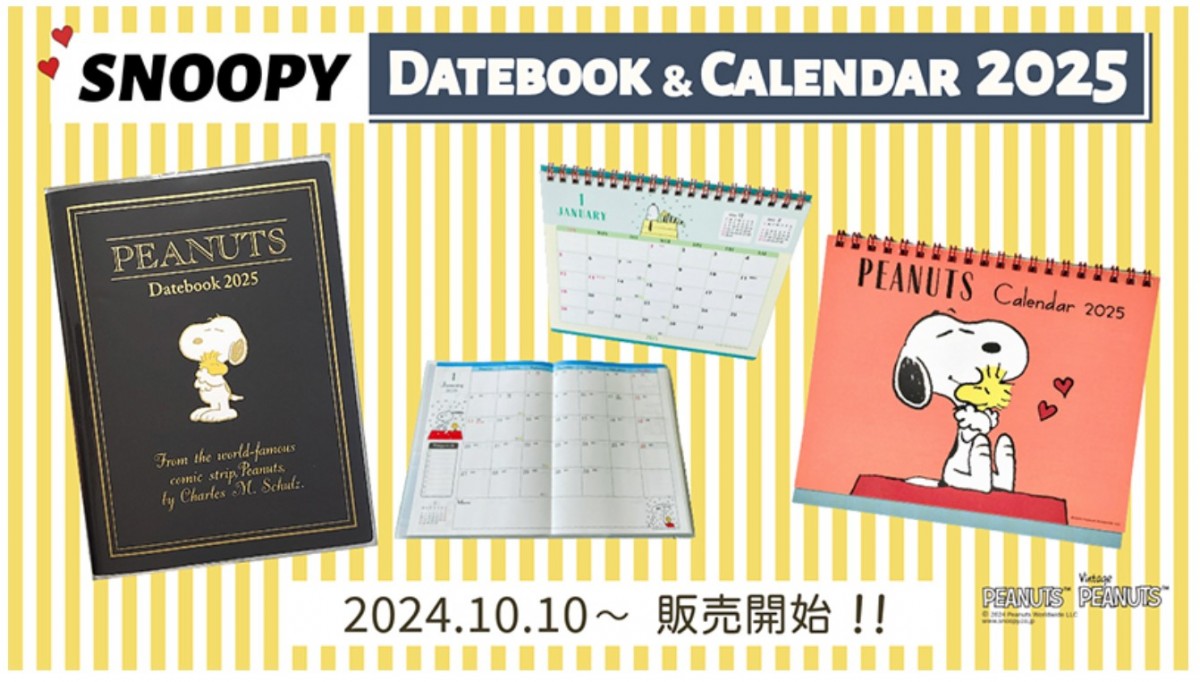 ローソン“スヌーピーのダイアリー＆卓上カレンダー”発売！　手帳は今から使える10月スタート