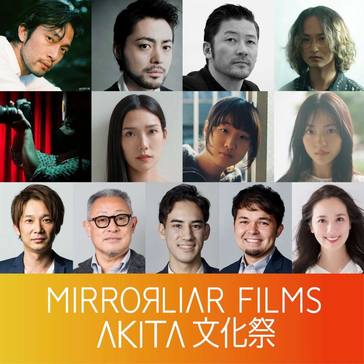 『MIRRORLIAR FILMS Season6』小栗旬監督・藤森慎吾主演作＆浅野忠信監督作の撮影地・秋田で先行上映会を開催へ