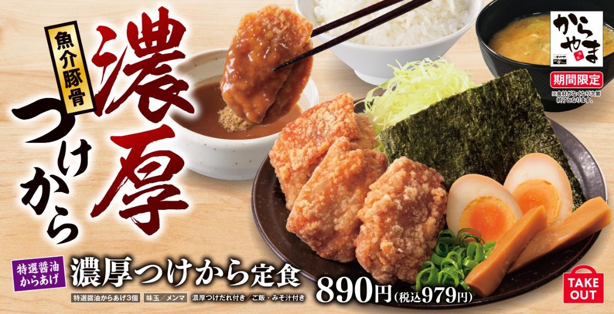 20241023「濃厚つけから定食」