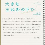 映画『大きな玉ねぎの下で』コメントカード：西田尚美