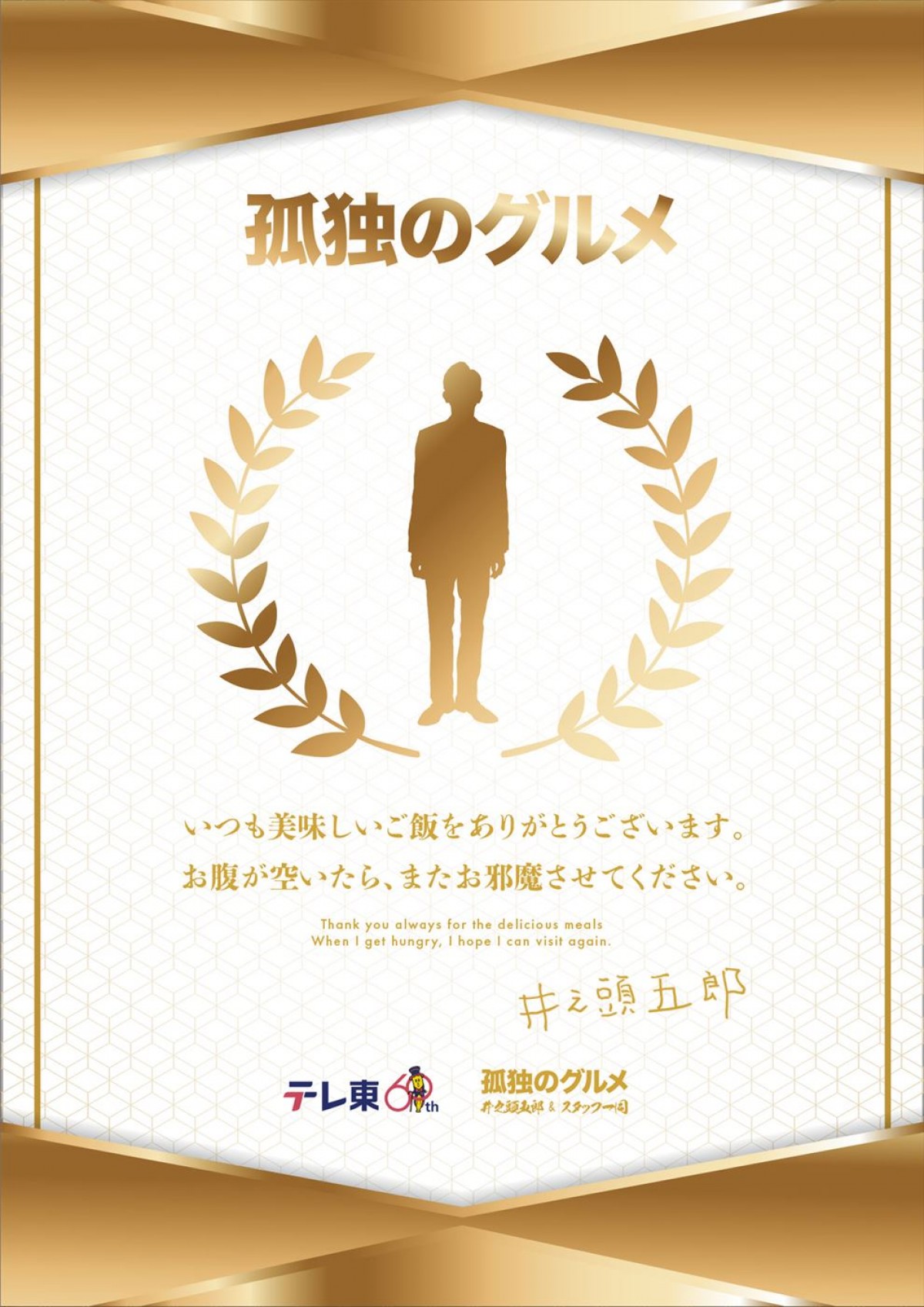 松重豊、甲本ヒロトと約40年の時を経てタッグ！　『劇映画 孤独のグルメ』ザ・クロマニヨンズの主題歌入り予告到着