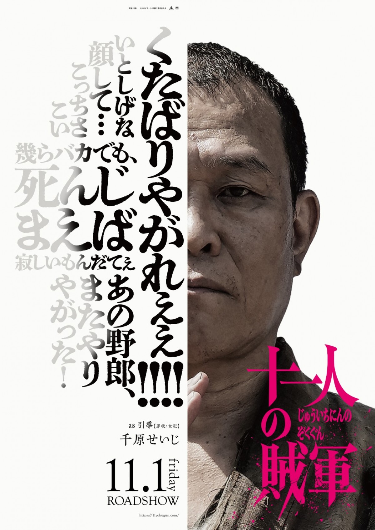 ゆりやん、“最恐ヒール”から純朴度MAX“おにぎり娘”へ！　『十一人の賊軍』出演決定