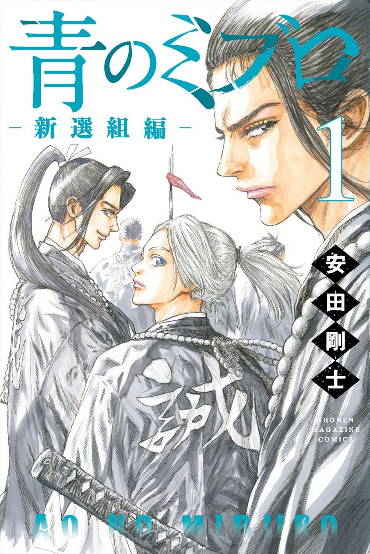 アニメ『青のミブロ』本日放送開始！　梅田修一朗のコメント到着　連続2クール放送が決定