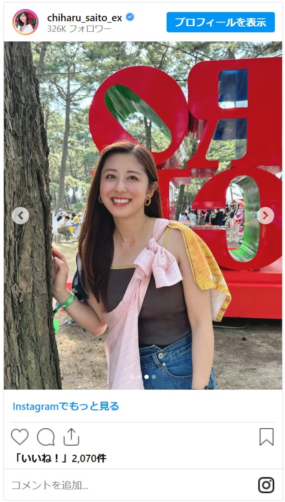 テレ朝・斎藤ちはるアナ、オフの私服姿に反響「やっぱり美人さん」「めちゃくちゃかわいい」