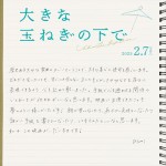 映画『大きな玉ねぎの下で』コメントカード：asmi