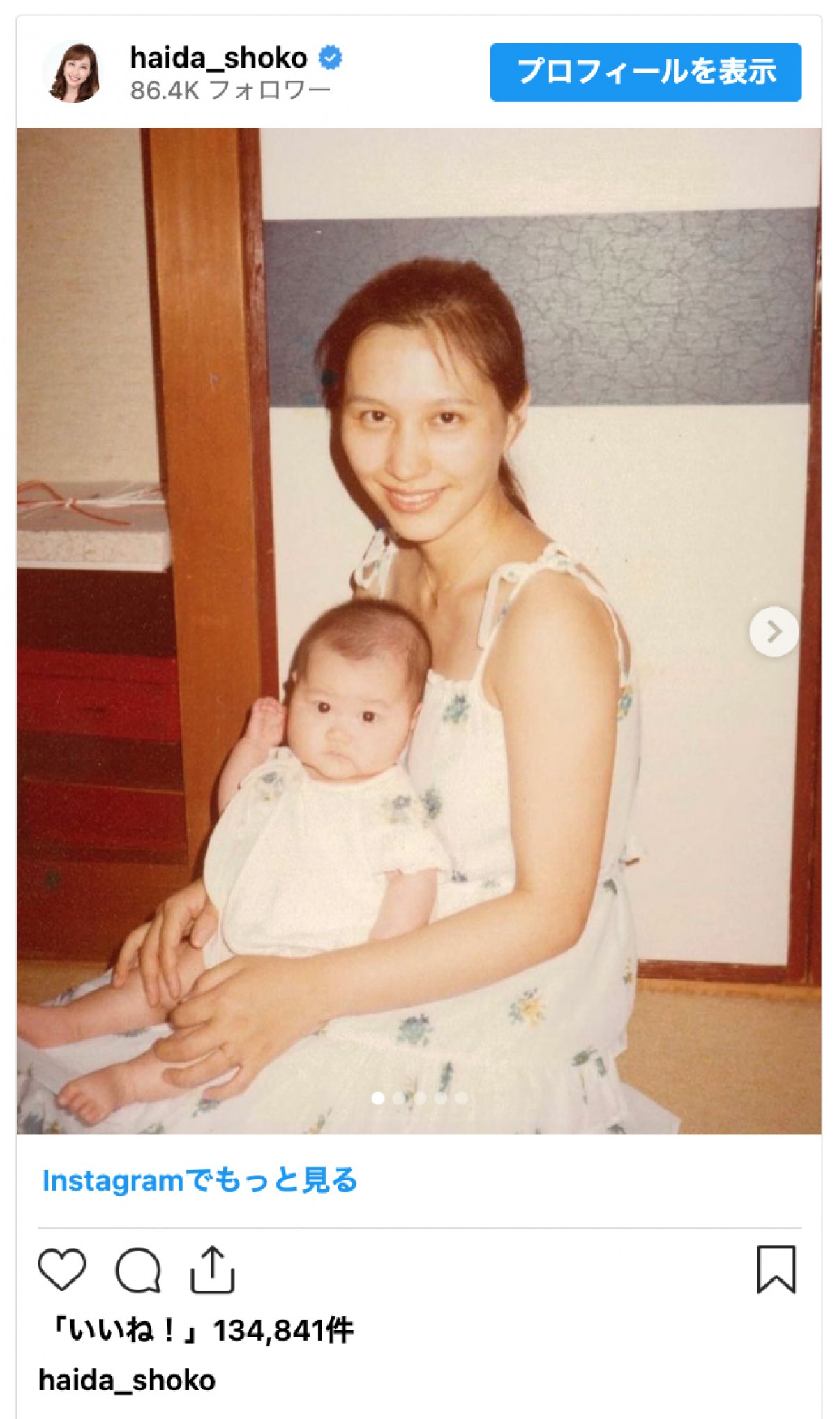 はいだしょうこ、母の写真を公開し反響「めっちゃ美人」「お母さん信じられないぐらいそっくり」