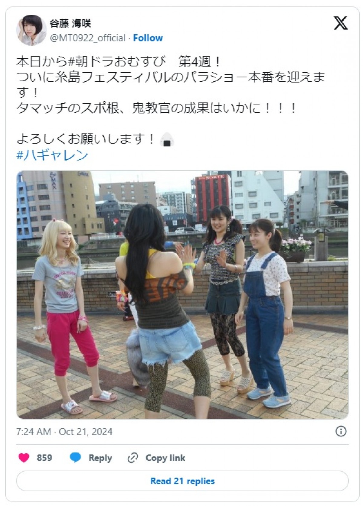 橋本環奈、『おむすび』ギャルたちとのオフショットに反響「皆さん可愛い過ぎ」「最高のオフショ」