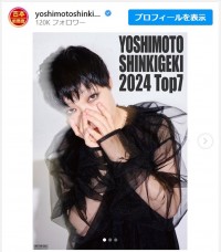 山田花子の激変ショットに反響　※「吉本新喜劇」インスタグラム