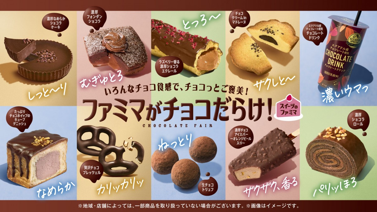 20241028 ファミマがチョコだらけ！