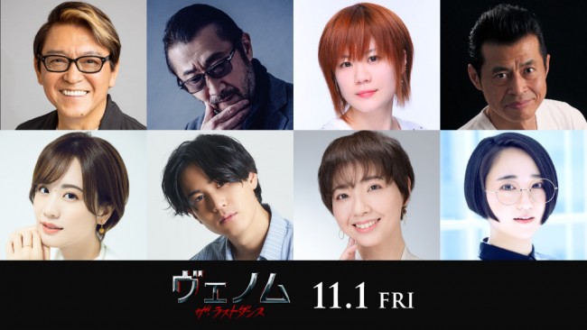 映画『ヴェノム:ザ・ラストダンス』吹替声優を務める(上段左から)内田直哉、大塚明夫、鷄冠井美智子、斉藤次郎(下段左から)瀬戸麻沙美、武内駿輔、恒松あゆみ、悠木碧
