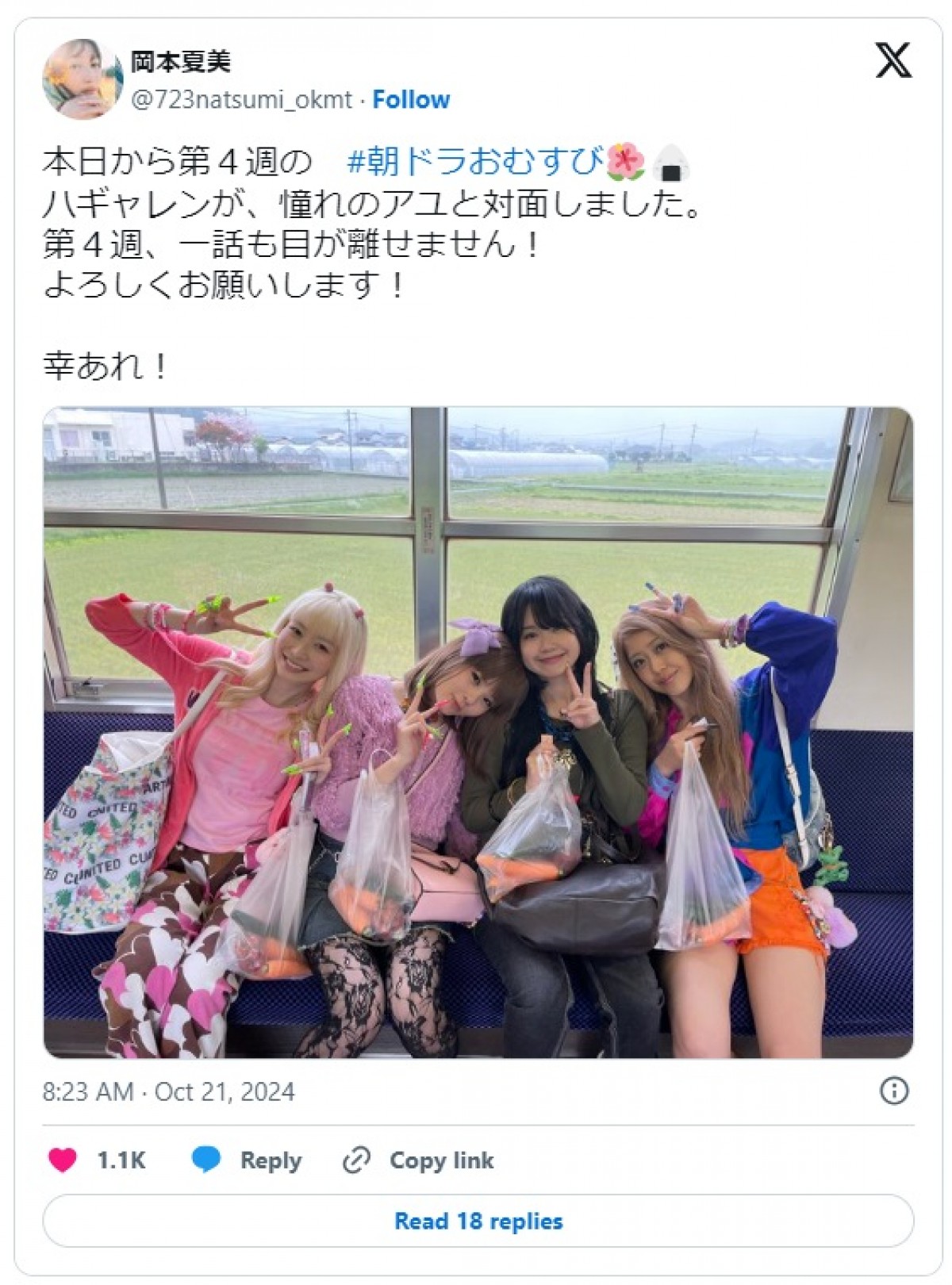 橋本環奈、『おむすび』ギャルたちとのオフショットに反響「皆さん可愛い過ぎ」「最高のオフショ」