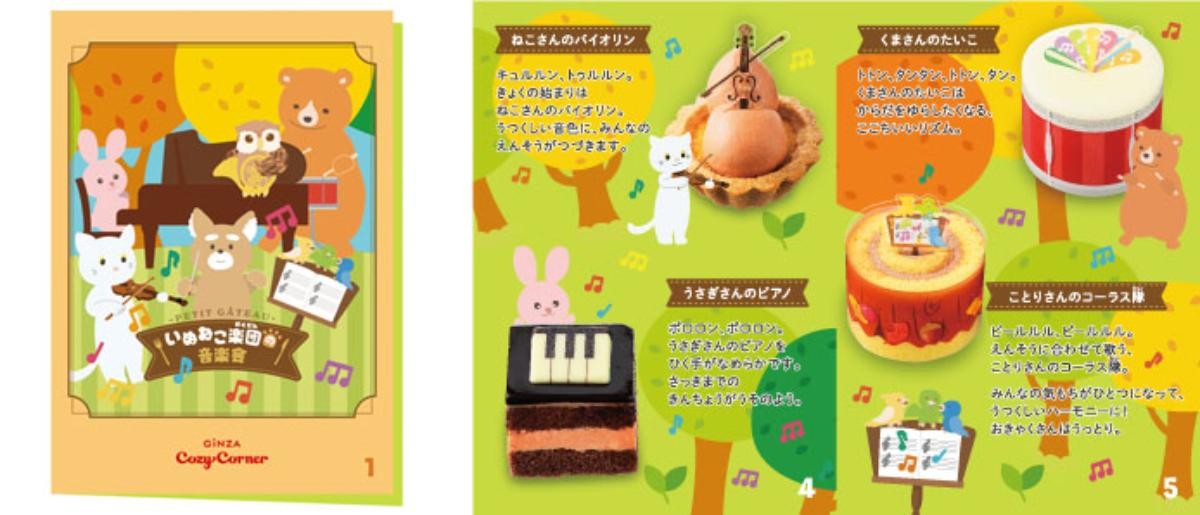 20241028銀座コージーコーナー「絵本を読むように楽しむケーキ」発売