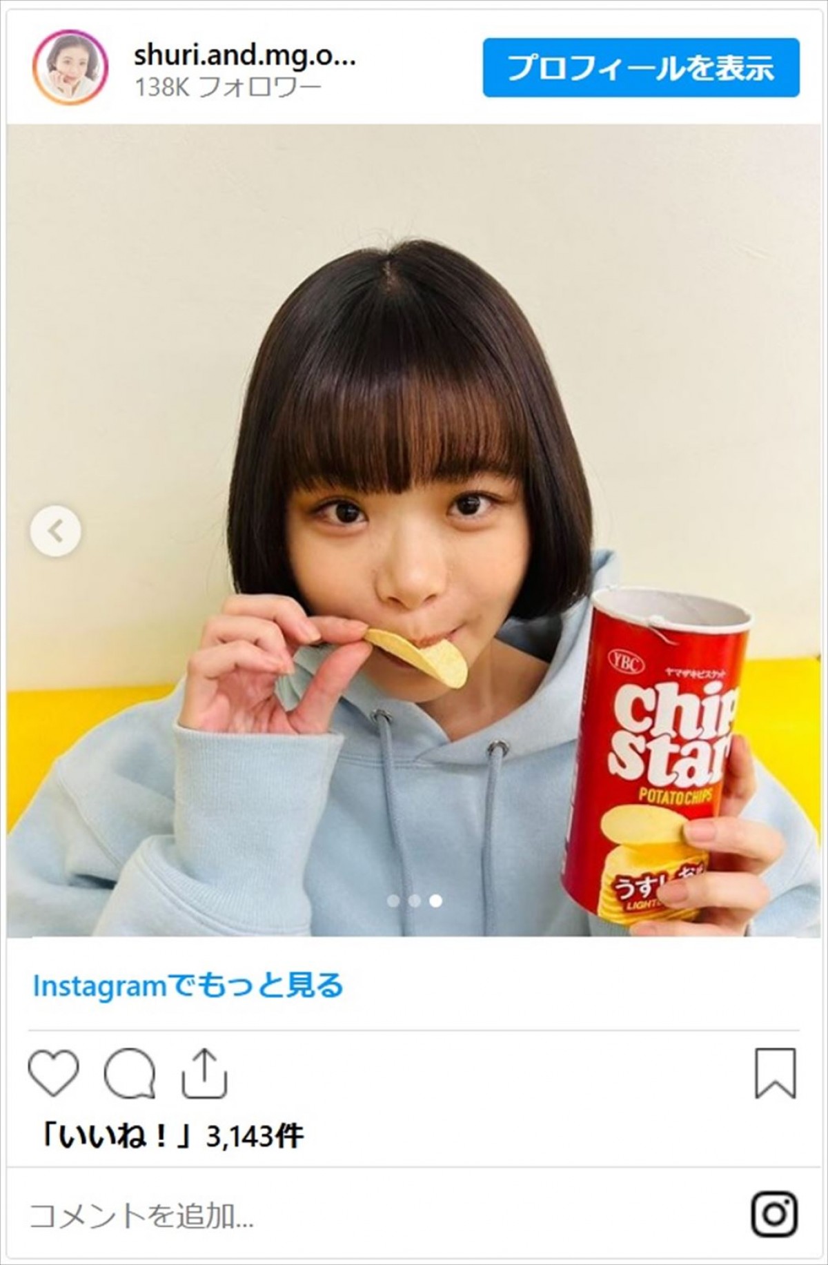 趣里、現場でお菓子をゲットし無邪気な微笑み「超絶可愛い」「お菓子のCMやってほしい」