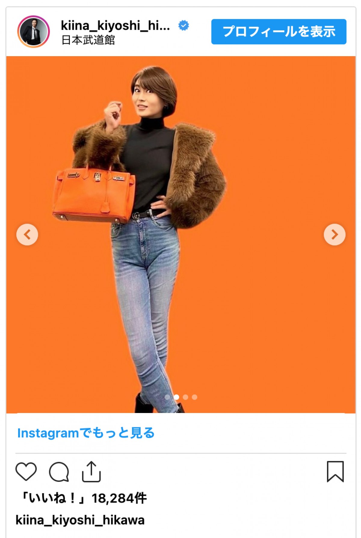 氷川きよし、気合い入れる日のお供にオレンジの高級バッグ　美脚全身ショットも披露