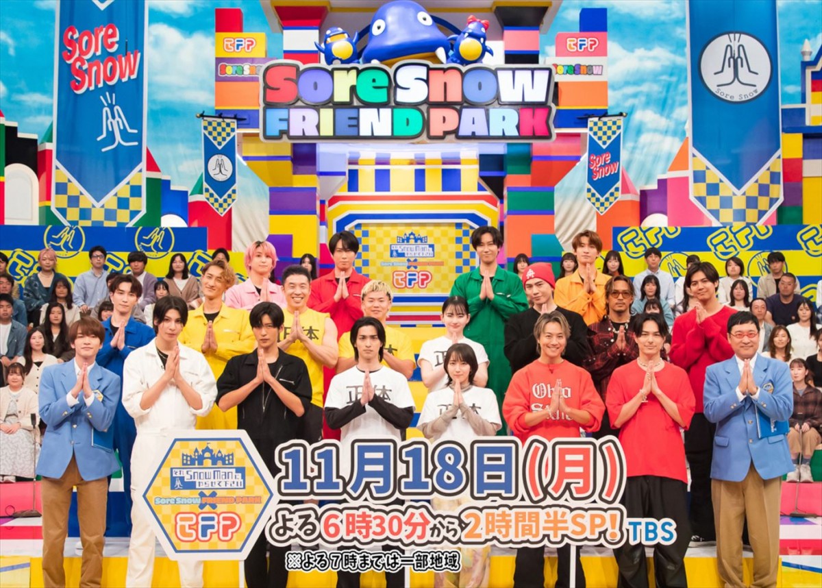 11月18日放送の『それスノプレゼンツ!東京フレンドパーク』月曜復活SPより