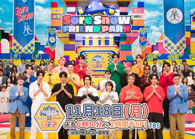 11月18日放送の『それスノプレゼンツ!東京フレンドパーク』月曜復活SPより