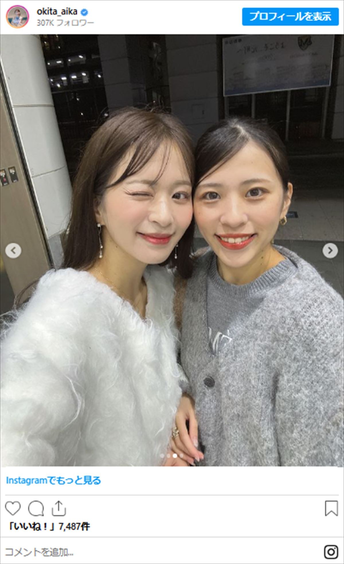 元「めざまし」お天気キャスター、妹も「美人すぎる」とネット騒然　“顔出し”投稿が話題